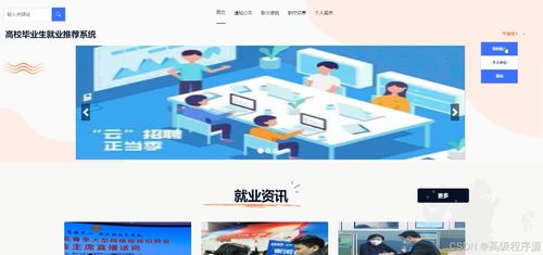 Django高校畢業生就業推薦系統設計與實現